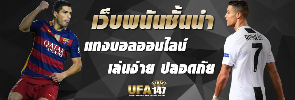 แทงบอลออนไลน์