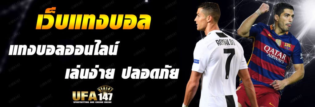 แทงบอลออนไลน์