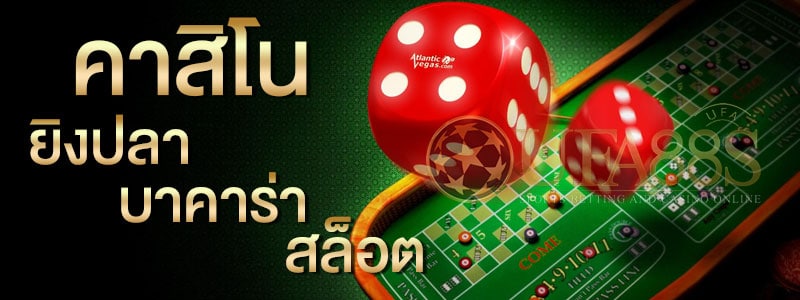 บาคาร่า ปอยเปต