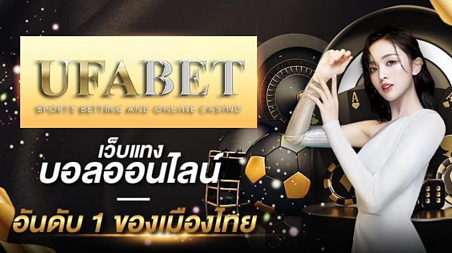 ufabet เว็บหลัก