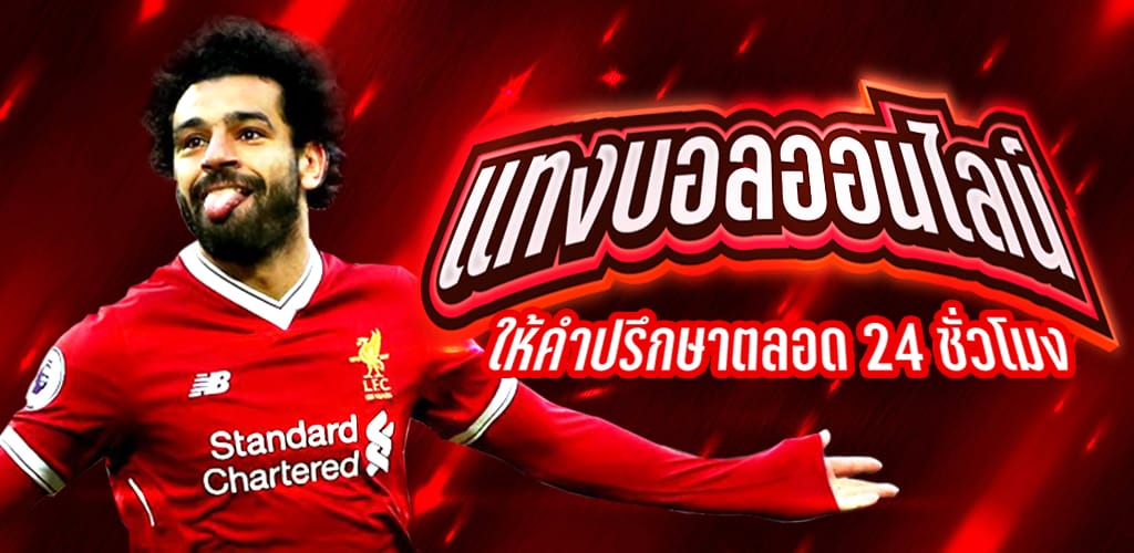 เว็บแทงบอล77