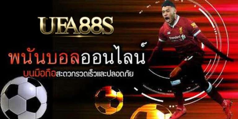กลุ่มลับแทงบอลออนไลน์