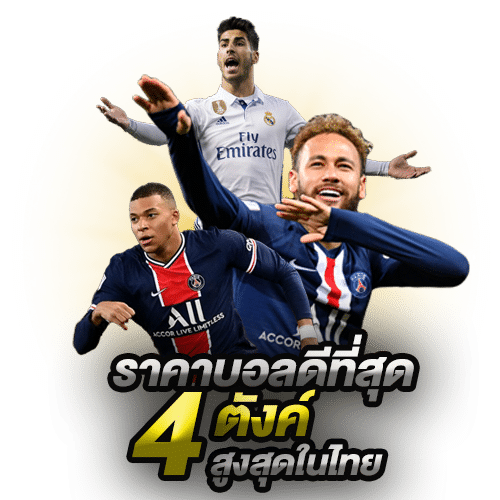 ทีเด็ดแทงบอล