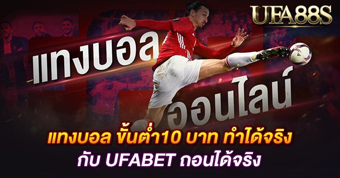 แทงบอล เว็บตรง