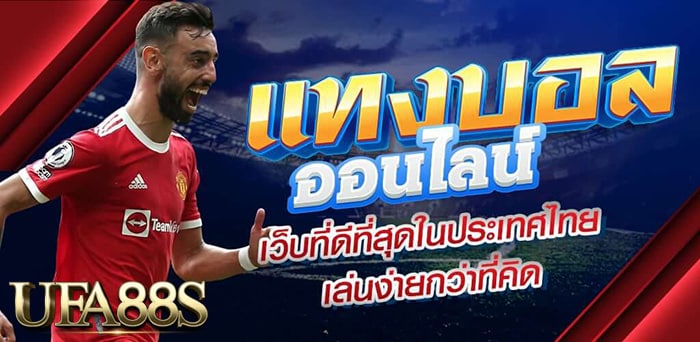 บอลเต็งครึ่งหลัง