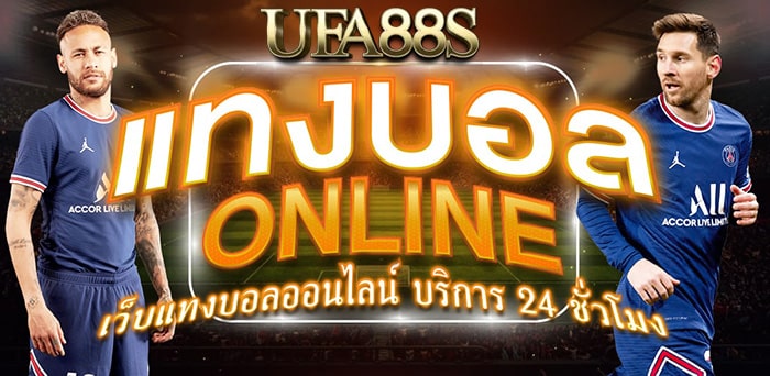 แทงบอลขั้นต่ำ5บาท