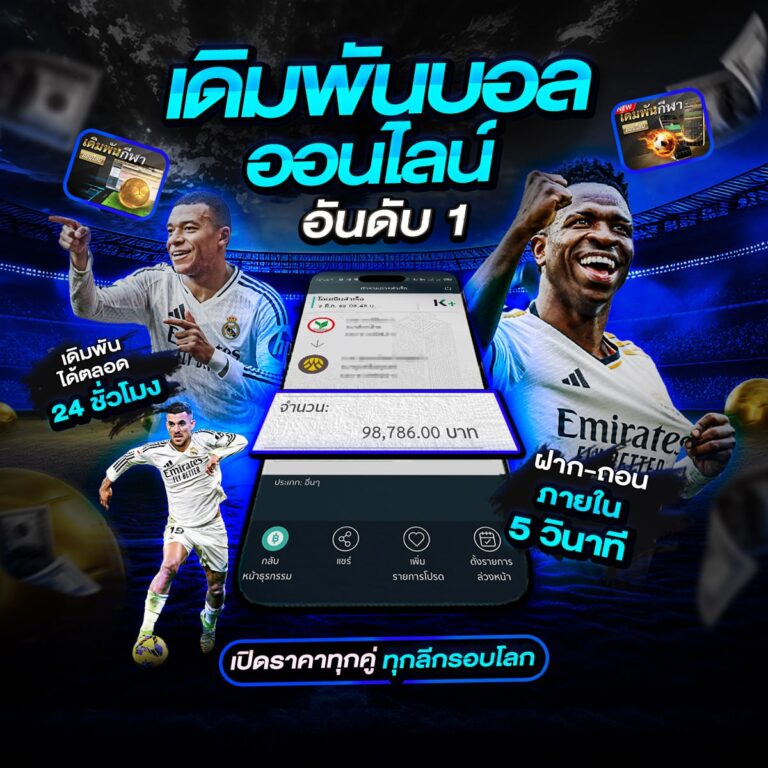 แทงบอล369