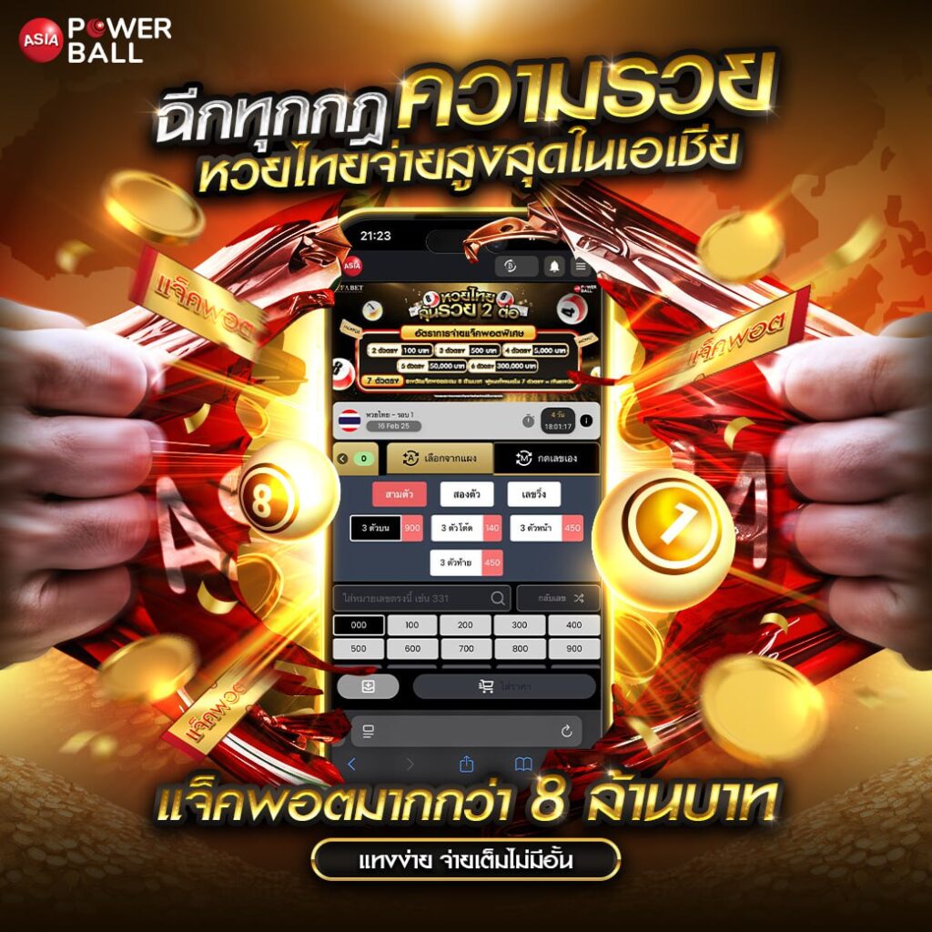 แทงหวย24