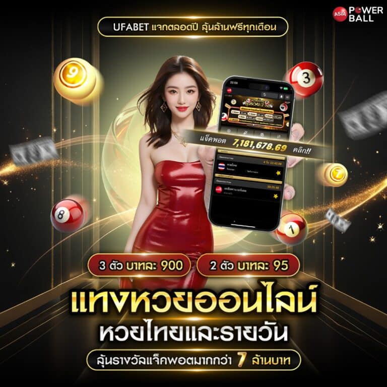 แทงหวย24