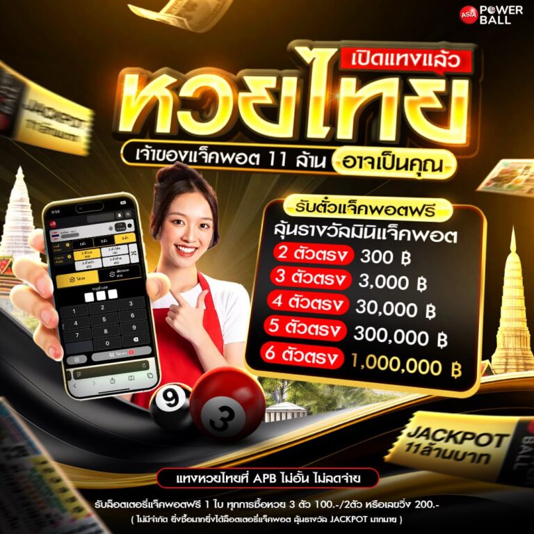 หวยออนไลน์